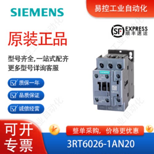 议价西门子3RT6023/6024/6025/6026/6027/6028-1AN20接触器 原装