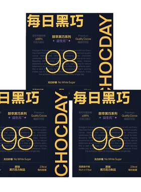 每日黑巧98%醇萃方便携带