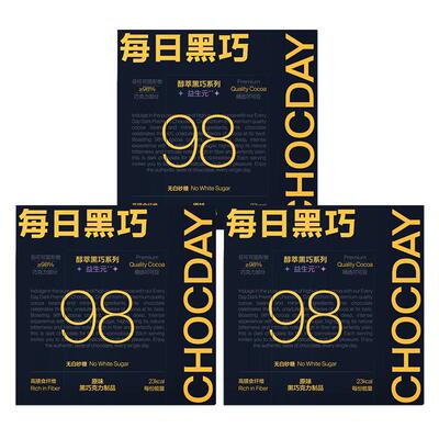 每日黑巧98%醇萃方便携带