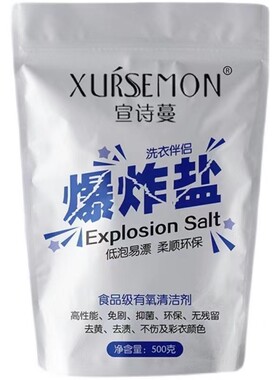 宣诗蔓超强去污袋装爆炸盐抑菌