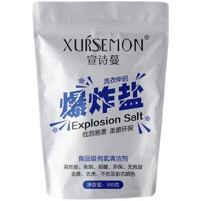 宣诗蔓超强去污袋装爆炸盐抑菌