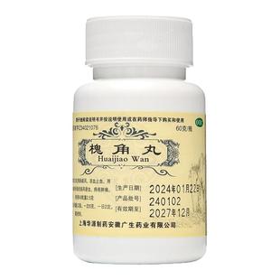 槐角丸痔疮止血专用药官方旗舰店正品口服痔疮药大便出血止血yp