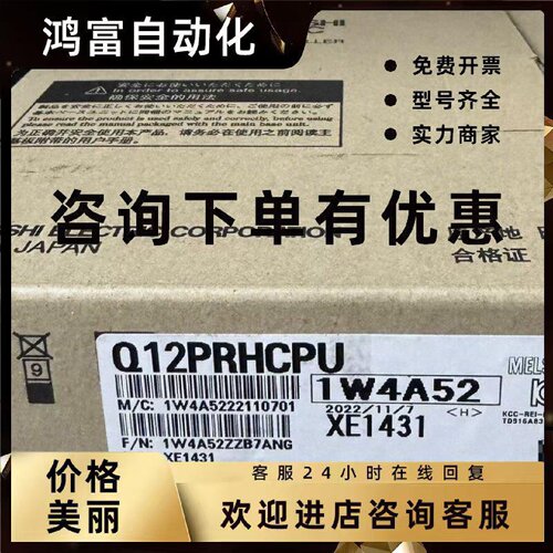 议价三菱PLC CPU模块Q12PRHCPU 全新原装正品 其他型号问客服