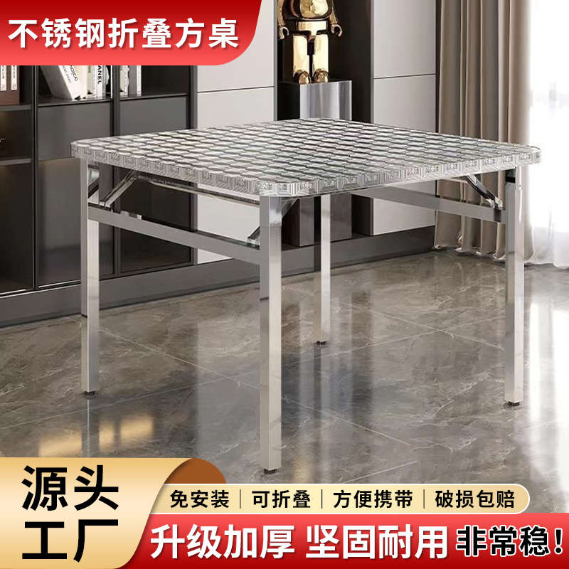 折叠桌不锈钢折叠桌加厚户外折叠桌家用商用方桌夜市摆摊烧烤桌子