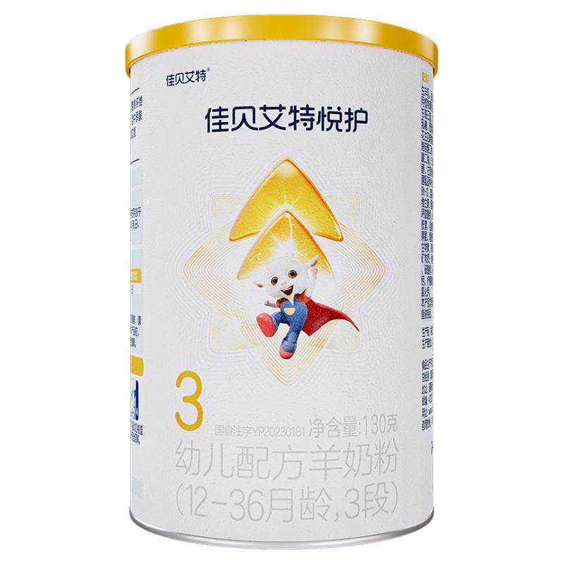 佳贝艾特悦护3段130g婴儿羊奶粉试用装生羊乳官方旗舰店正品