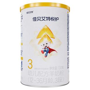 佳贝艾特悦护3段130g婴儿羊奶粉试用装生羊乳官方旗舰店正品