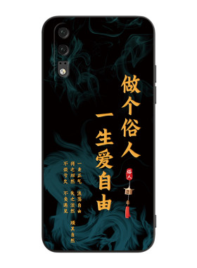 适用于华为p20励志文字手机外壳