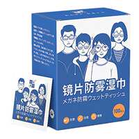 防雾擦镜一次性湿巾10片