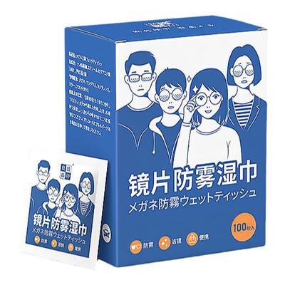 镜片防雾拭擦清洁湿巾一次性镜布
