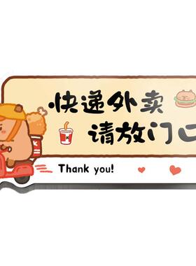 小红书热推外卖快递放门口磁吸贴