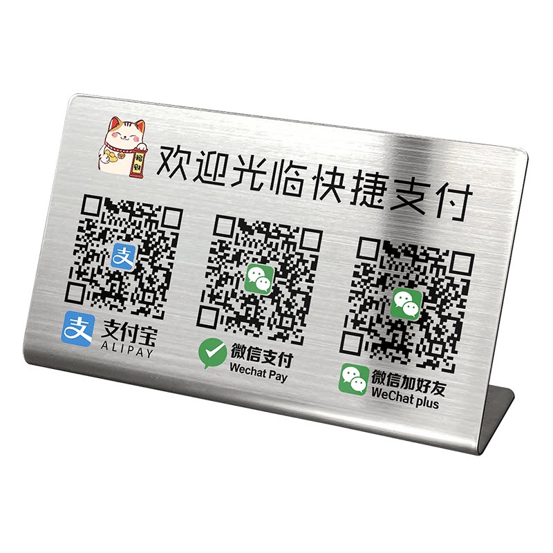 收款码摆台二维码展示牌收钱定制