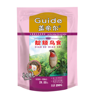 开元正诚正品盖帝尔靛颏食鸟粮红蓝点颏灯日常增色提唱脖特价包邮