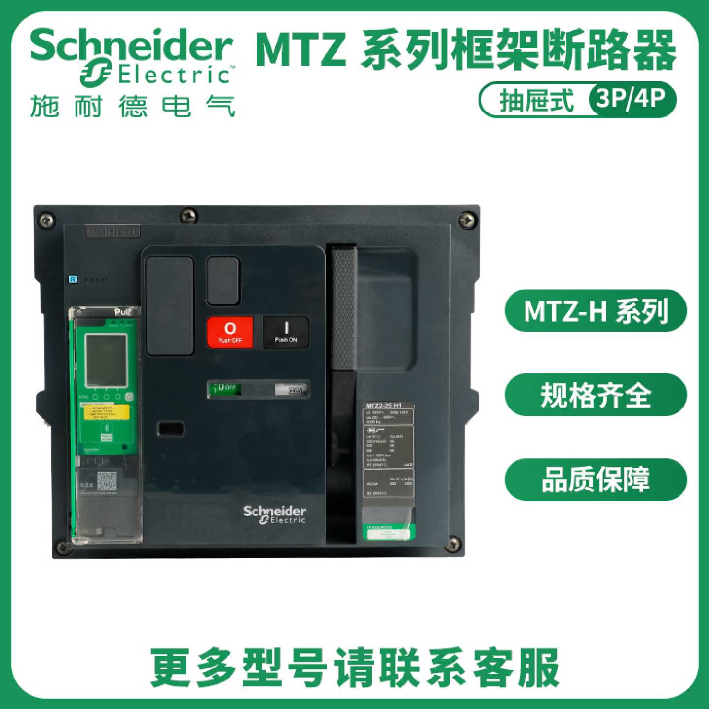 议价施耐德智能型空气万能式断路器MTZ216HA10 MTZ220HA10 MTZ225
