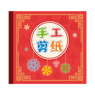 杰利2026马年剪纸中国风幼儿园剪纸儿童手工diy图案底稿非遗文化大红纸十二生肖窗花喜字灯笼福字春节专用