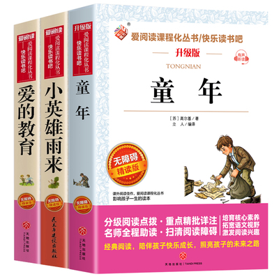 老师推荐六年级上册必读课外书