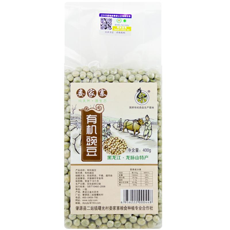 娄家寨东北黑龙江有机干的豌豆400g杂粮绿豌豆青豆粒生新五谷食用