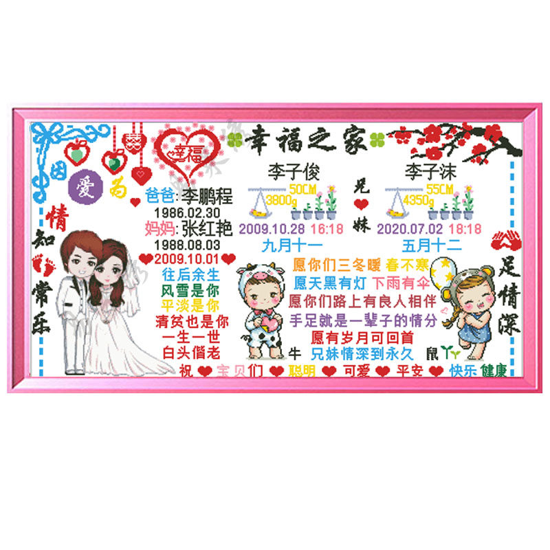 新款简单宝宝生日礼物情侣十字绣