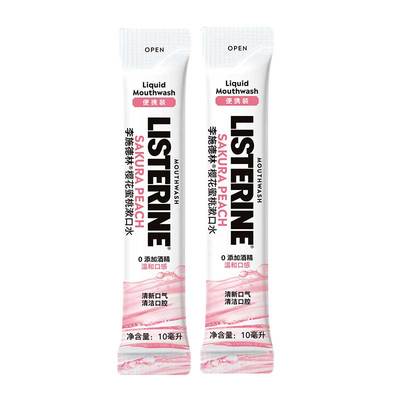 李施德林樱花蜜桃条装便携漱口水10ml*2支