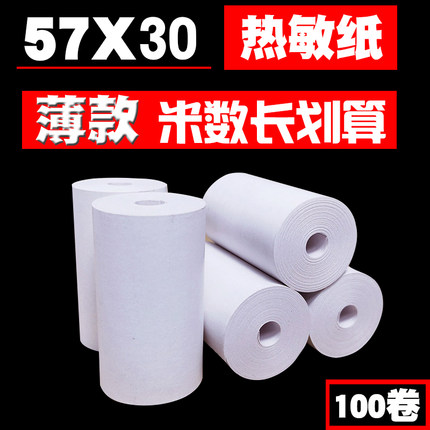 收银纸57x50热敏打印纸58mm超市外卖打印机纸后厨80x80热敏纸薄款