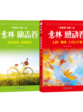 意林2025年度精选励志卷/感动卷