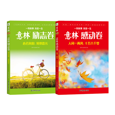 意林2025年度精选励志卷/感动卷