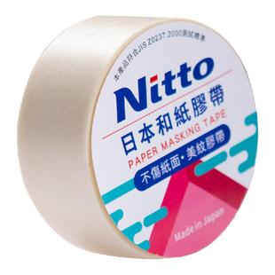 日本进口日东和纸美纹纸胶水彩画手账用胶带胶纸不伤纸可书写胶带