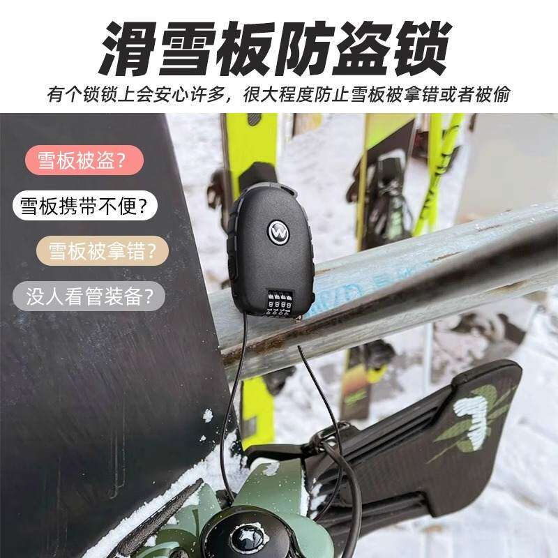 滑雪板防盗锁伸缩钢丝绳密码锁滑雪包滑雪头盔护具装备专用锁