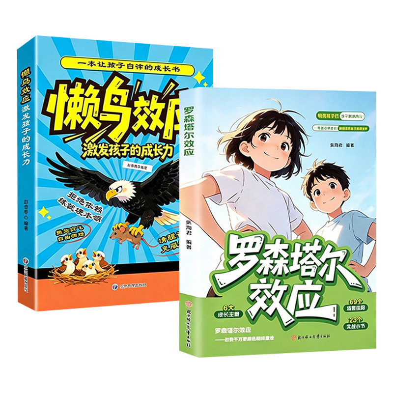 抖音同款罗森塔尔效应给家长的正向养育枕边书积极心理暗示引导唤醒内在潜能儿童成长教育书漫画版正版书籍故事智慧