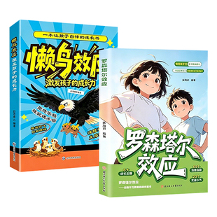 抖音同款罗森塔尔效应给家长的正向养育枕边书积极心理暗示引导唤醒内在潜能儿童成长教育书漫画版正版书籍故事智慧