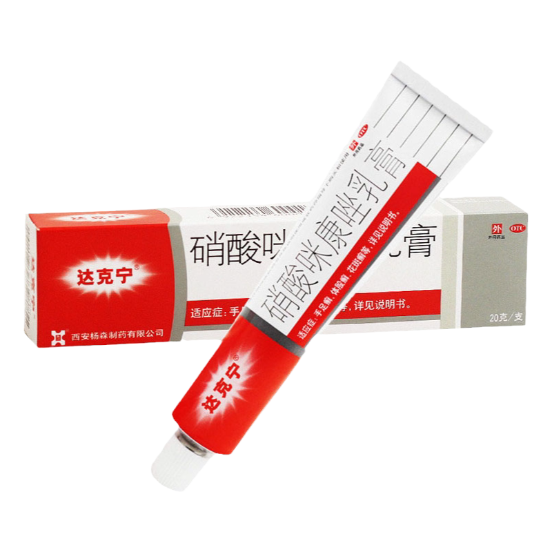 达克宁  硝酸咪康唑乳膏 20g/盒 真菌感染治脚气 脱皮瘙痒脚气药