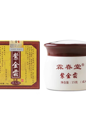 霖春堂紫金霜皮肤痒修复成人皮肤蚊虫叮咬痒舒缓软膏百草膏