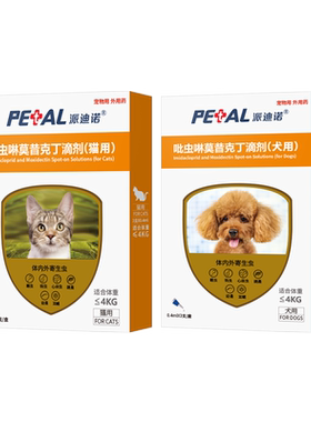 猫咪驱虫药狗狗体内外一体同驱