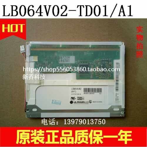 议价原装LG 6.4寸液晶屏 LB064V02-TD01/LB064V02-A1/LB104V03议