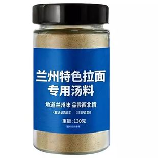正宗兰州拉面汤料专用旗舰店商用牛肉拉面调味粉西北特色牛肉面