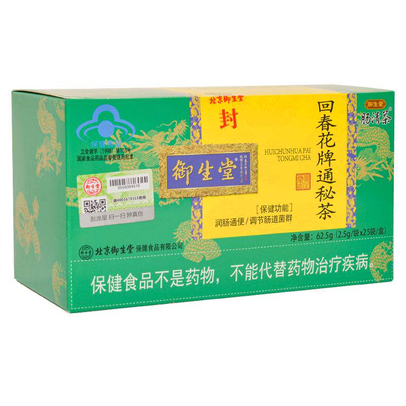 润肠通便御生堂拍1发3决明子