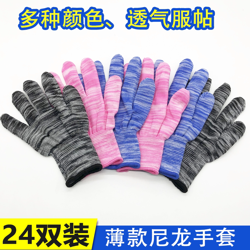 条纹薄款尼龙线手套劳保耐磨弹力开车防晒干活劳动男女用透气工作