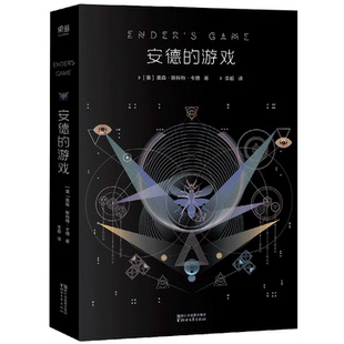 正版包邮 安德的游戏 正版 世界末日纪念版奥森斯科特卡德科幻小说外国科学幻想小说雨果奖 现代三部 之一安德影子死者代言人