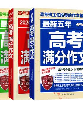 备考2026高考满分作文语文英语