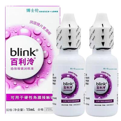 blink全视百利泠润眼液15ml×2瓶
