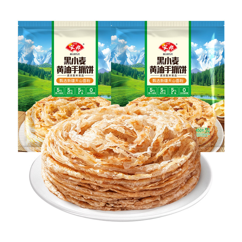 安井 新品黄油手抓饼黑小麦煎饼皮营养早餐半成品夜宵冷冻速食品