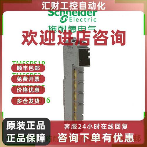 议价施耐德TM5SPS1P/TM5SPS2/TM5SPS2F/TM5ACTB16模块PLC全新原装