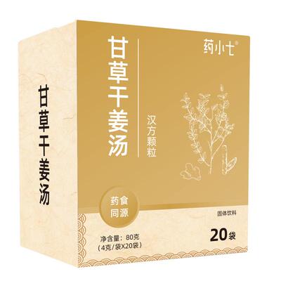 药食同源甘草干姜汤汉方颗粒暖身散寒直接冲泡 药小七汉方4g*20袋
