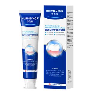 医用脱敏膏牙龈萎缩再生肿痛消炎治疗抗敏固齿修复牙周炎专用牙剂