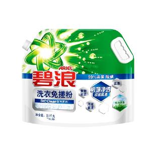 碧浪洗衣免搓粉洗衣粉非皂粉抗菌除螨纯净清香官方正品