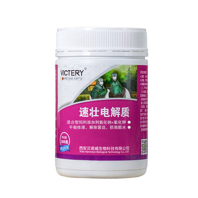 速壮电解质鸽用品汉诺威鸽电解质