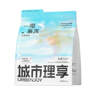 城市理享木薯猫砂植物除臭近无尘混合豆腐沙膨润土不易粘底防臭砂