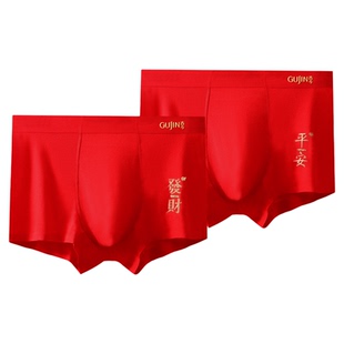古今男士内裤红色本命年马年新款新年结婚礼物莫代尔平角四角短裤