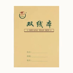 22K双线本 22开大双线练习本单线数学英语作文中小学生作业本批发