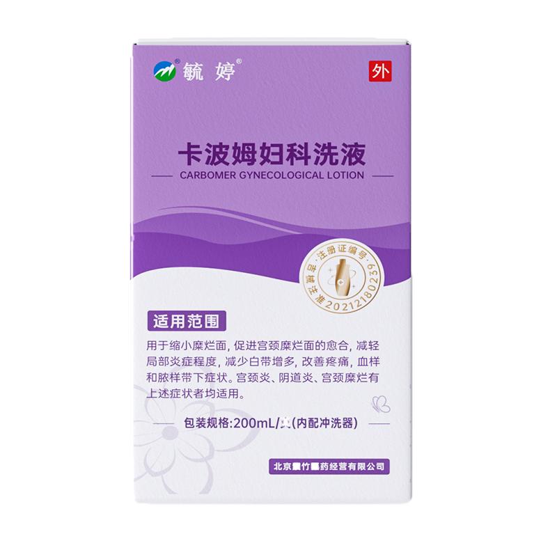 毓婷卡波姆婦科洗液抑菌私處清洗液女護(hù)理液正品溫和祛味護(hù)理