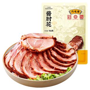 六味斋酱肘花肘子山西太原特产零食肉熟食真空卤味下酒菜开袋即食